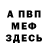 МЕФ 4 MMC ThatGreenApple IsBlue